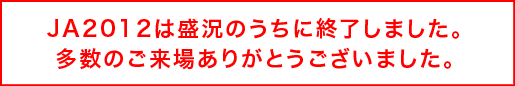 イベント終了のご連絡