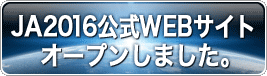 JA2016公式サイトオープンしました